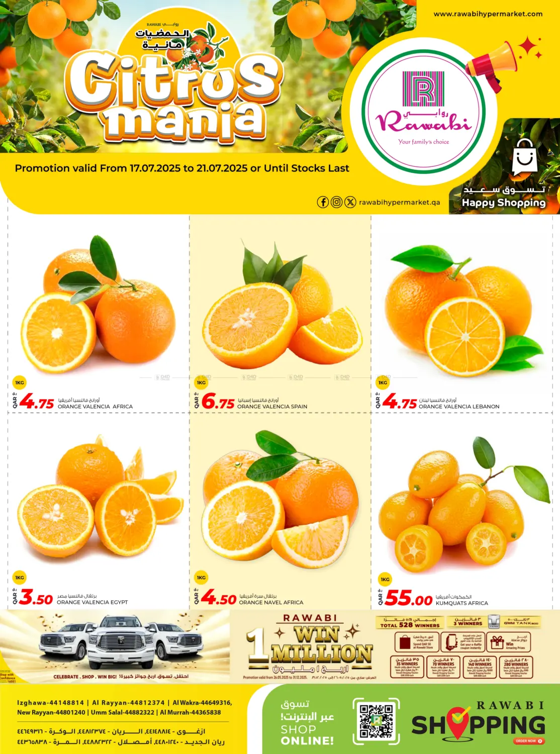 صفحة رقم 1 من Citrus Mania في روابي هايبرماركت