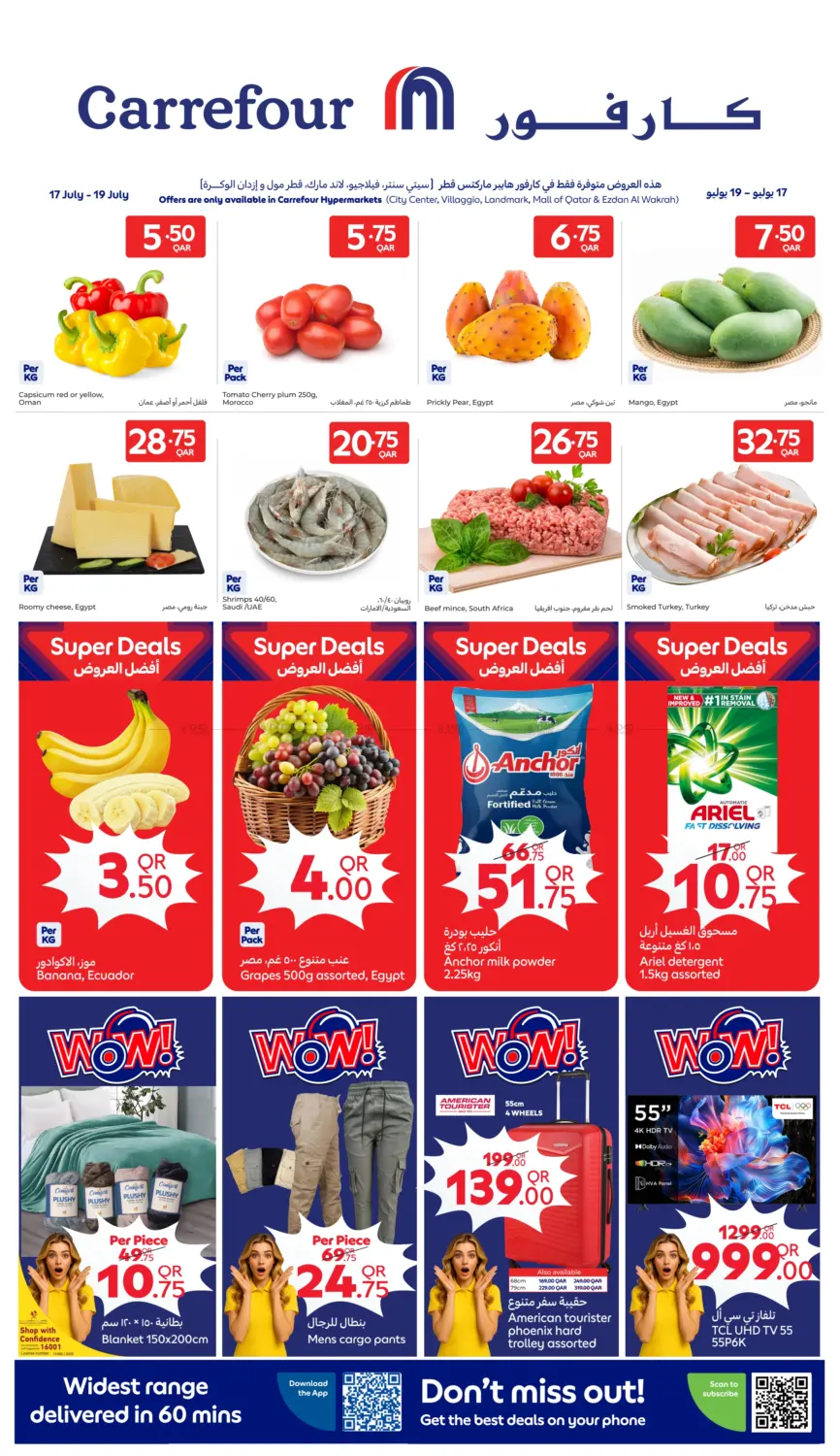 صفحة رقم 1 من Special offer في كارفور