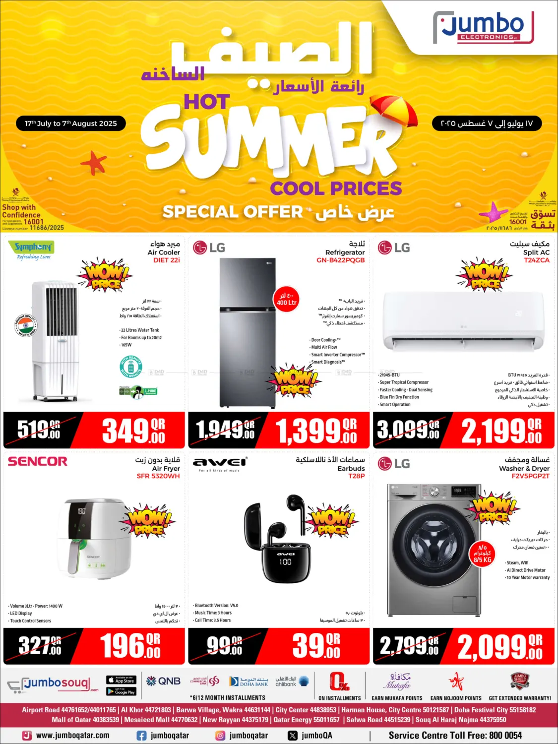 صفحة رقم 1 من Hot Summer Cool Prices في جمبو للإلكترونيات