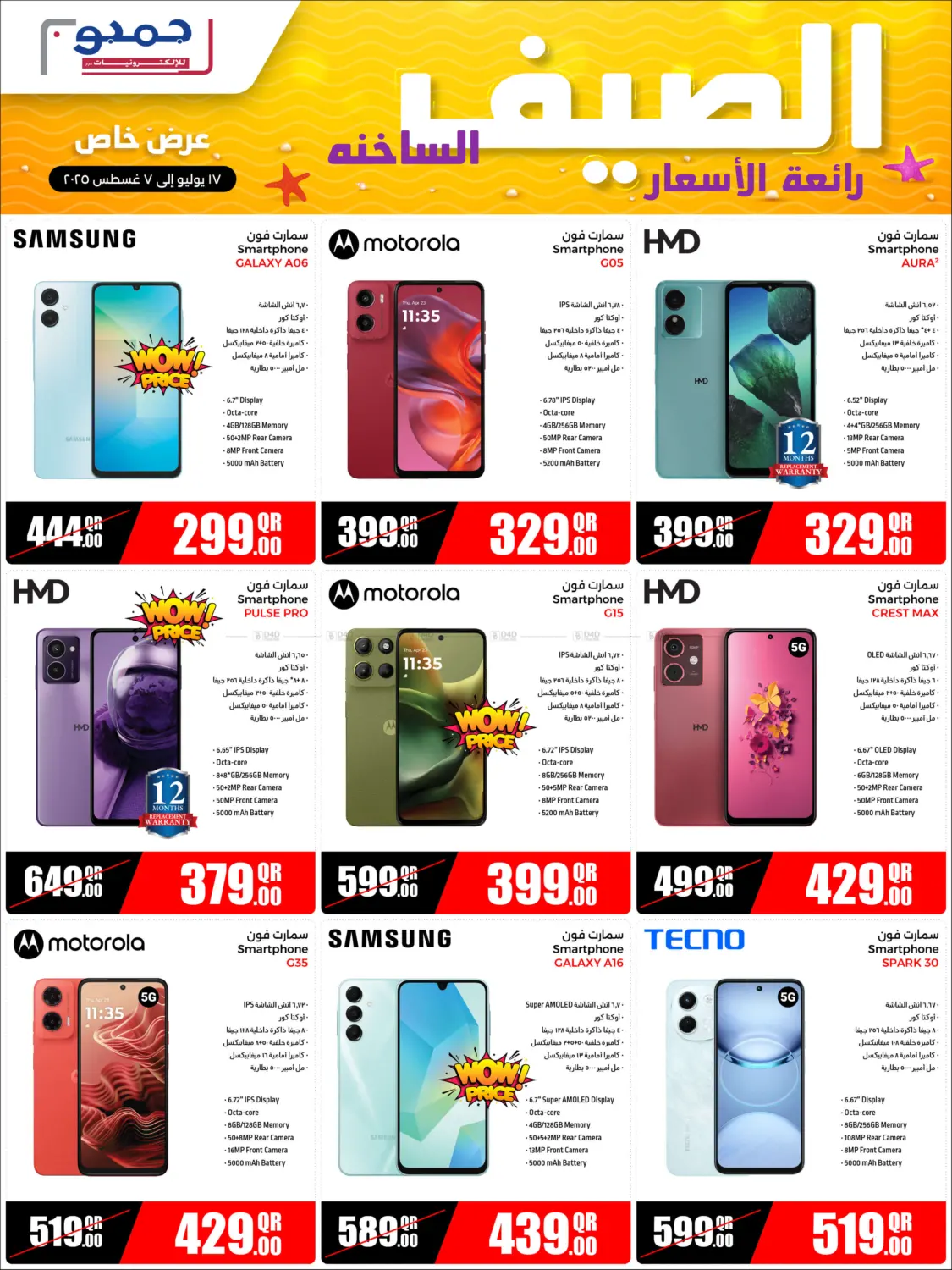 صفحة رقم 2 من Hot Summer Cool Prices في جمبو للإلكترونيات