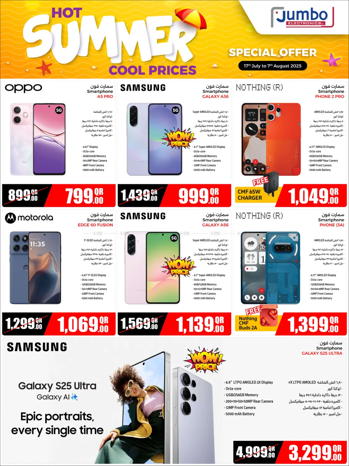 صفحة رقم 3 من Hot Summer Cool Prices في جمبو للإلكترونيات