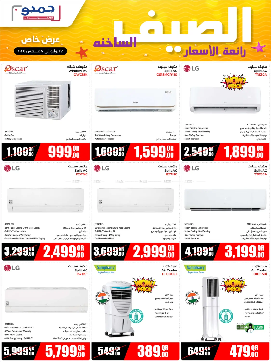 صفحة رقم 4 من Hot Summer Cool Prices في جمبو للإلكترونيات