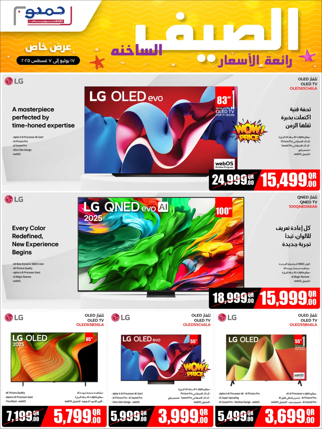 صفحة رقم 6 من Hot Summer Cool Prices في جمبو للإلكترونيات