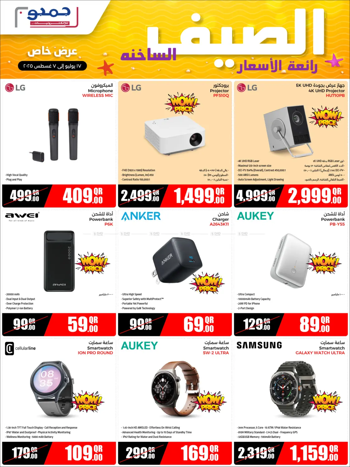 صفحة رقم 12 من Hot Summer Cool Prices في جمبو للإلكترونيات