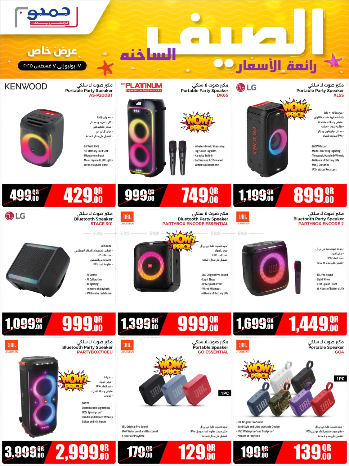 صفحة رقم 8 من Hot Summer Cool Prices في جمبو للإلكترونيات