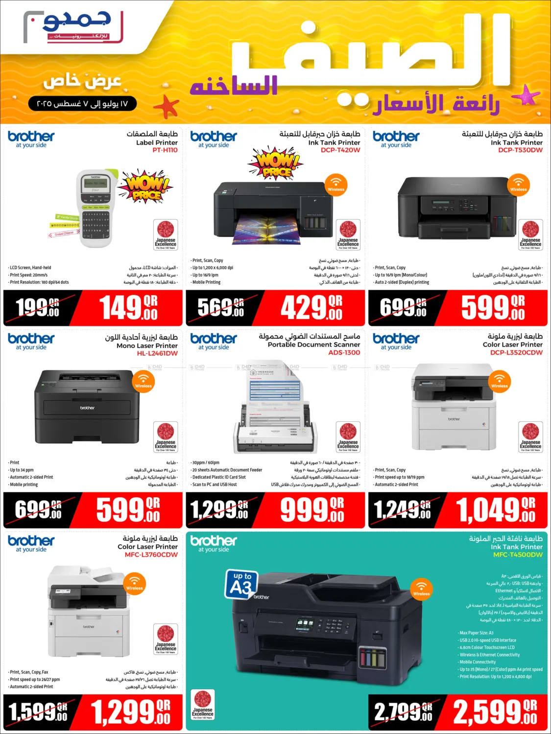 صفحة رقم 10 من Hot Summer Cool Prices في جمبو للإلكترونيات
