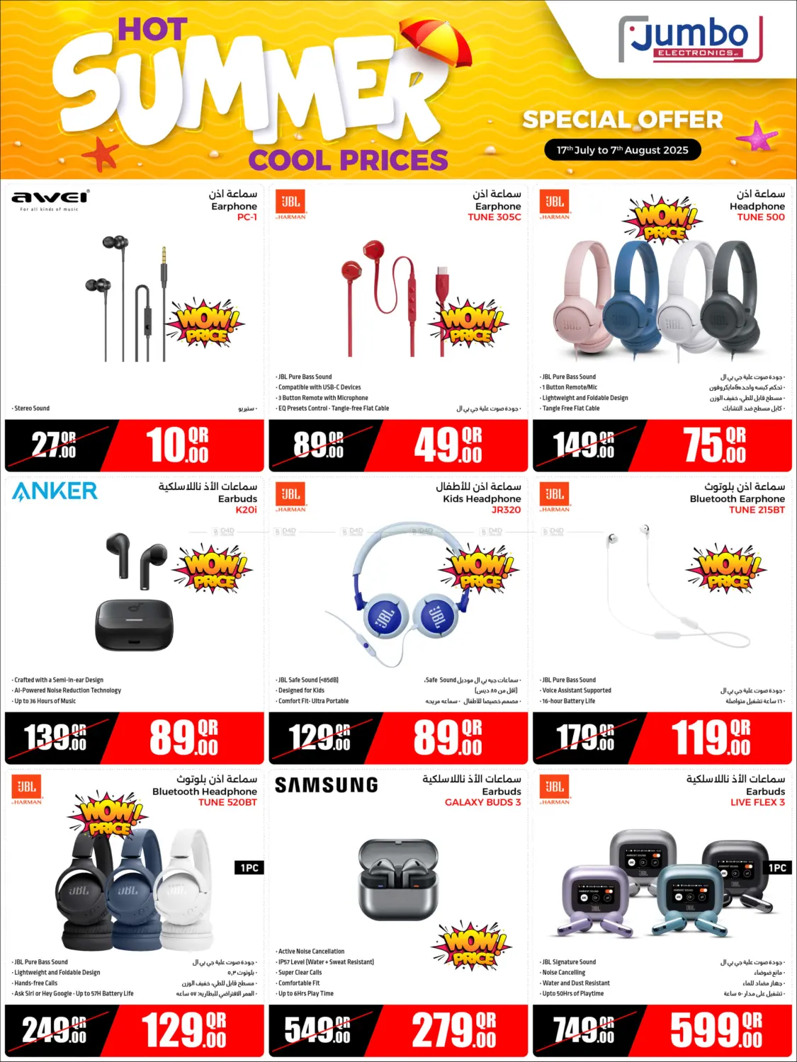 صفحة رقم 11 من Hot Summer Cool Prices في جمبو للإلكترونيات