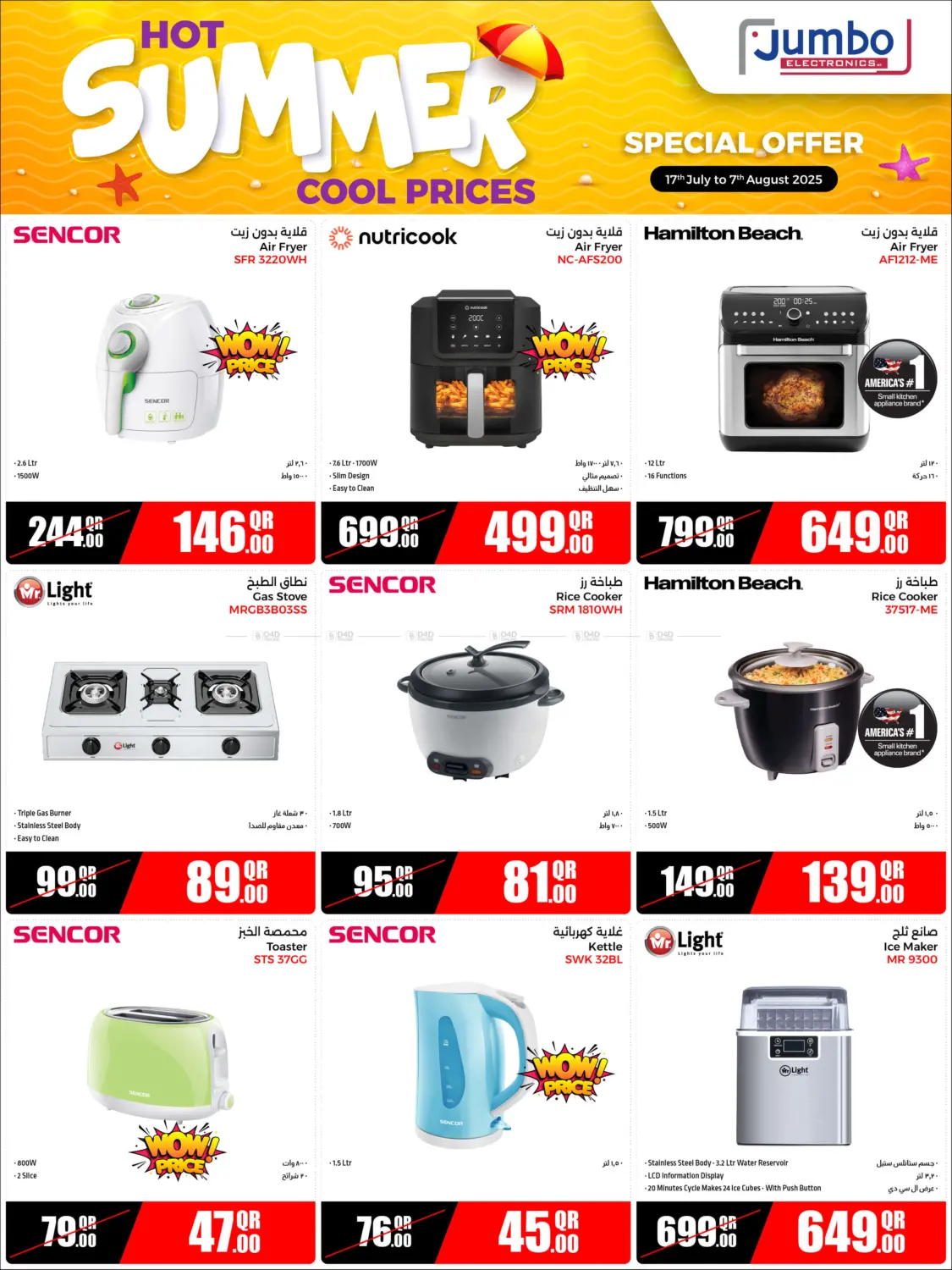صفحة رقم 15 من Hot Summer Cool Prices في جمبو للإلكترونيات