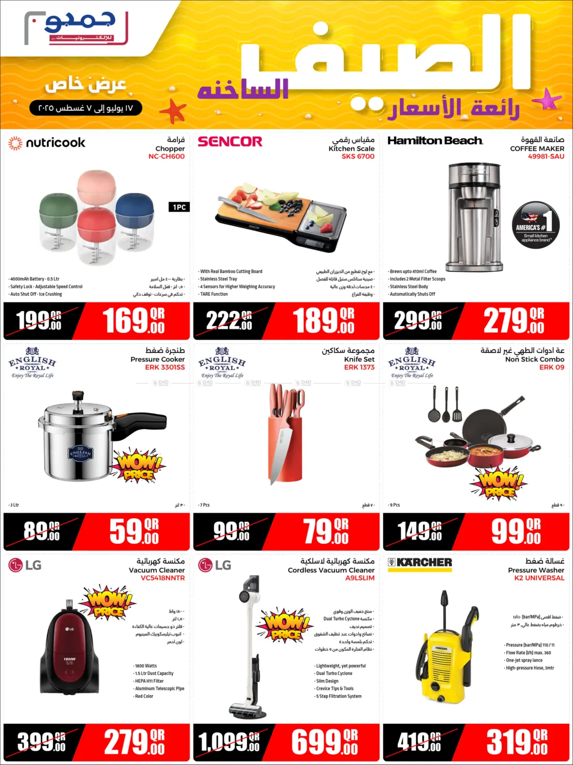 صفحة رقم 16 من Hot Summer Cool Prices في جمبو للإلكترونيات