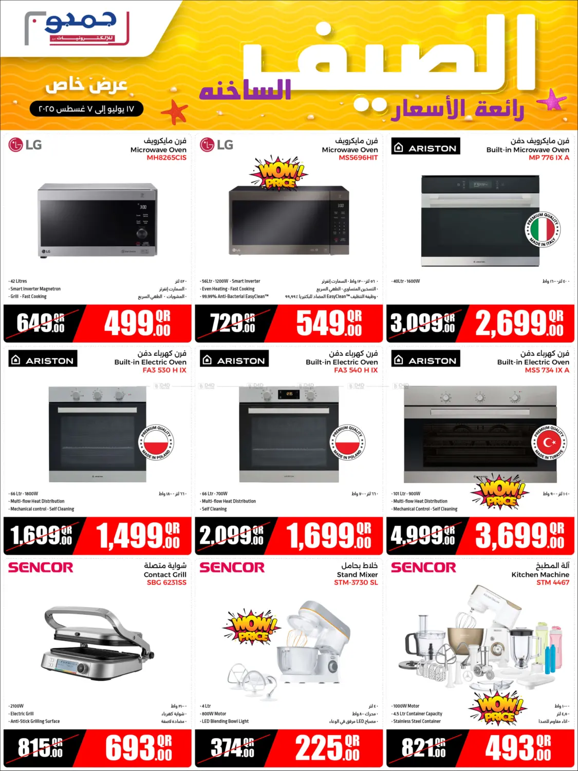 صفحة رقم 14 من Hot Summer Cool Prices في جمبو للإلكترونيات