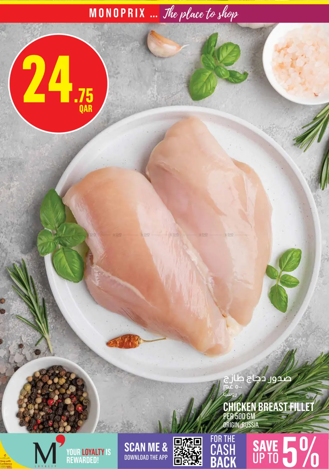 صفحة رقم 4 من Special offer في مونوبريكس