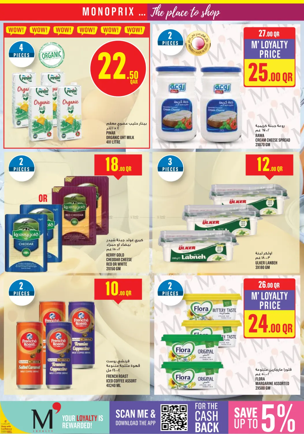 صفحة رقم 12 من Special offer في مونوبريكس