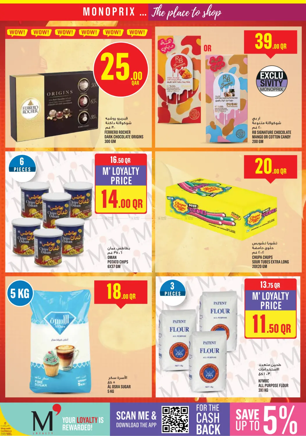 صفحة رقم 19 من Special offer في مونوبريكس