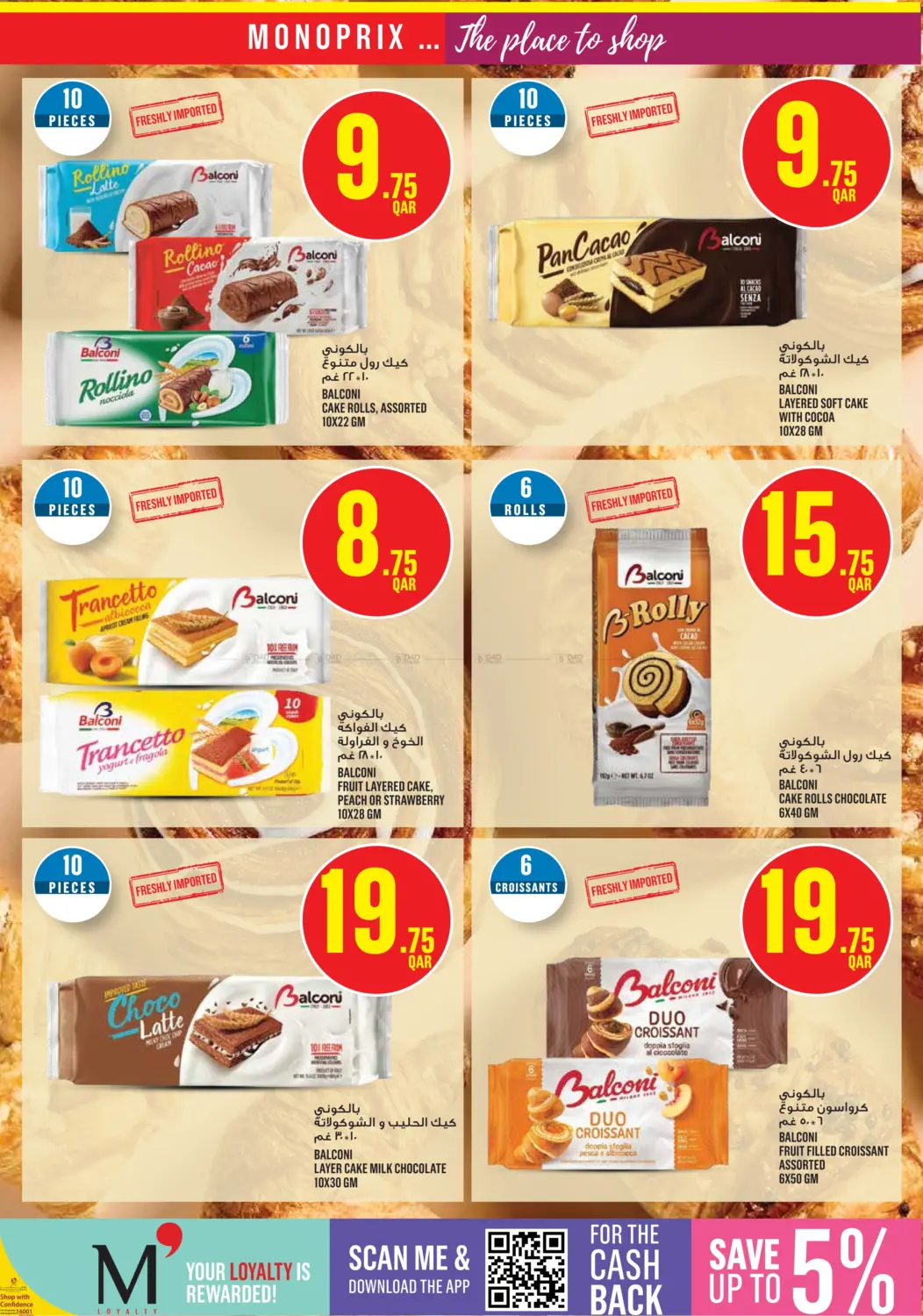 صفحة رقم 16 من Special offer في مونوبريكس