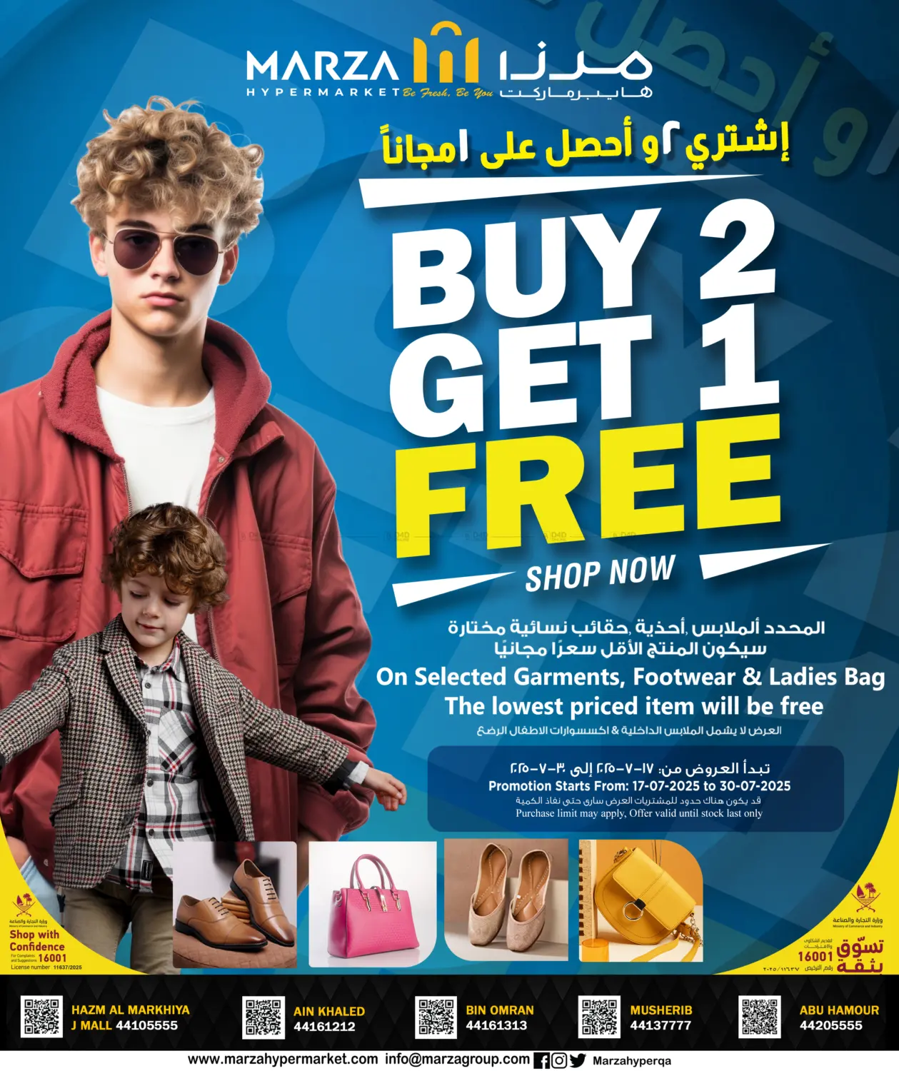 صفحة رقم 1 من Buy 2 Get 1 Free في مرزا هايبرماركت