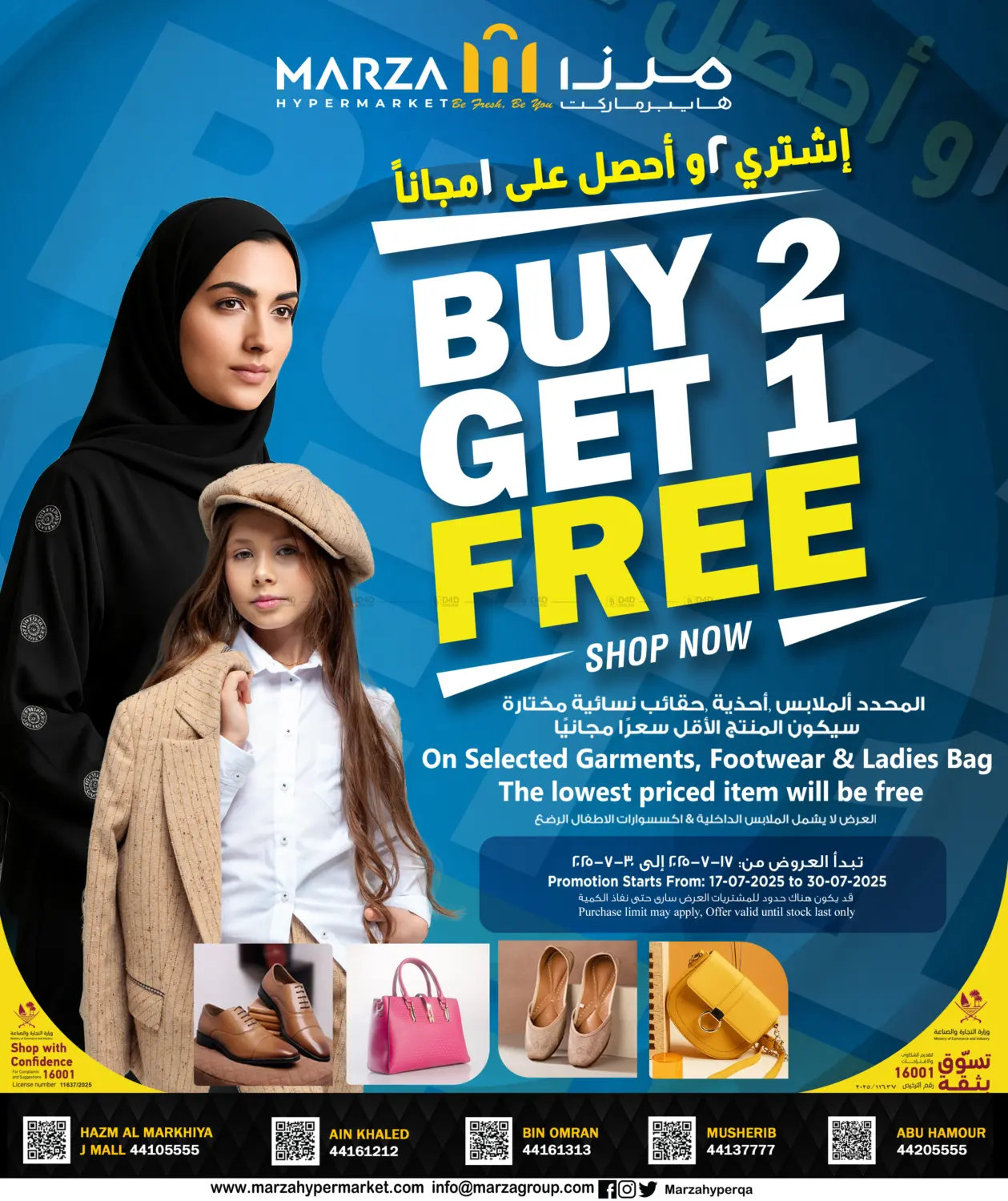 صفحة رقم 2 من Buy 2 Get 1 Free في مرزا هايبرماركت