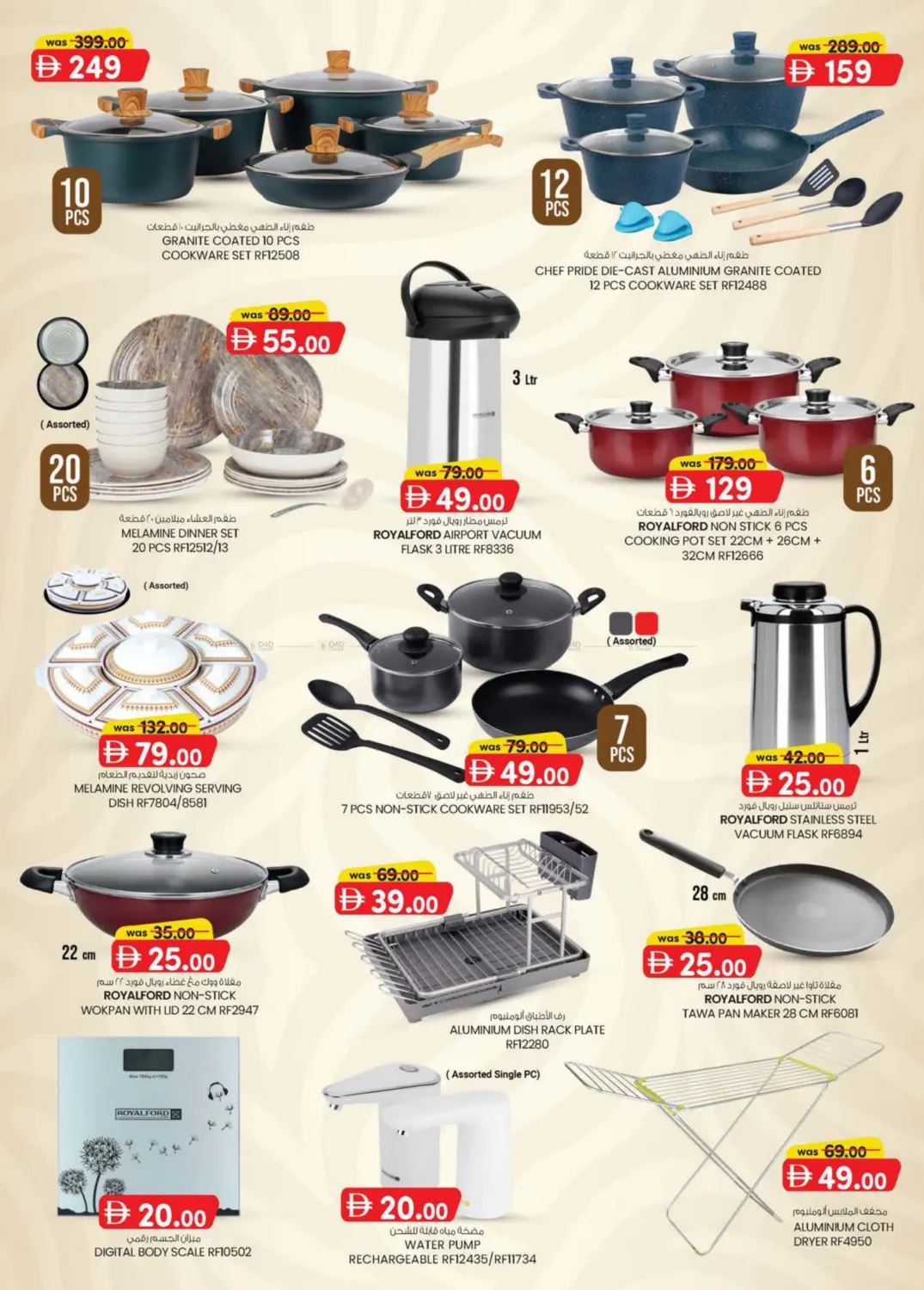 صفحة رقم 12 من Value Buys @ICAD, Musaffah في ك. إم. هايبرماركت