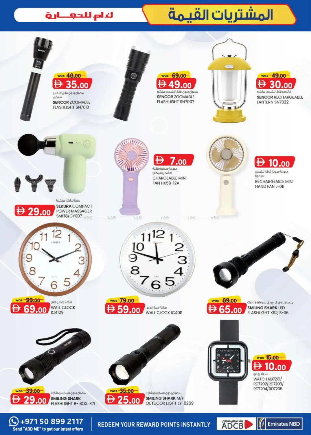 صفحة رقم 9 من Value Buys @ICAD, Musaffah في ك. إم. هايبرماركت