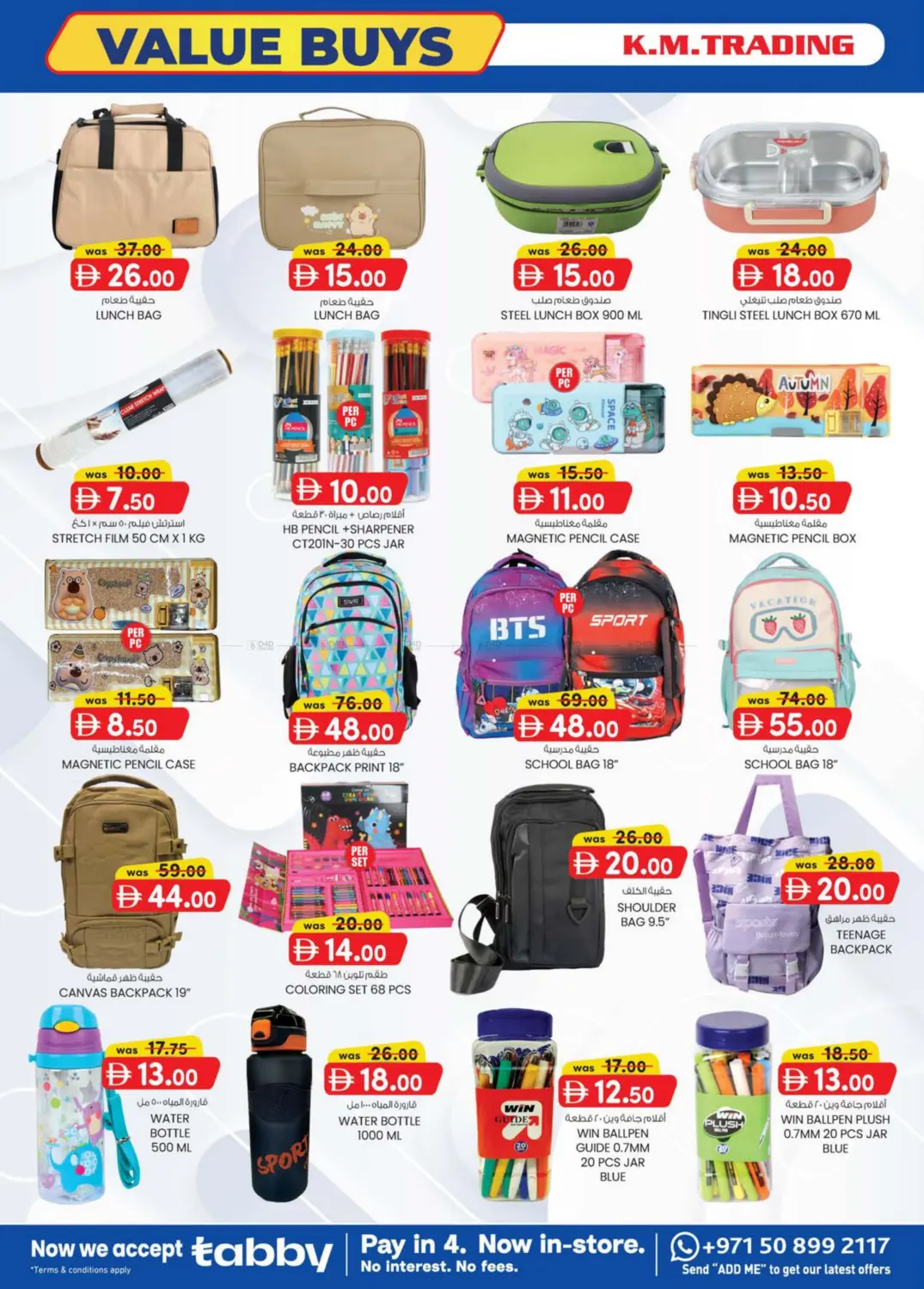 صفحة رقم 14 من Value Buys @ICAD, Musaffah في ك. إم. هايبرماركت