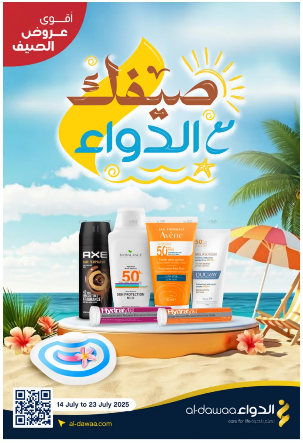 صفحة رقم 1 من Special Offers في صيدليات الدواء