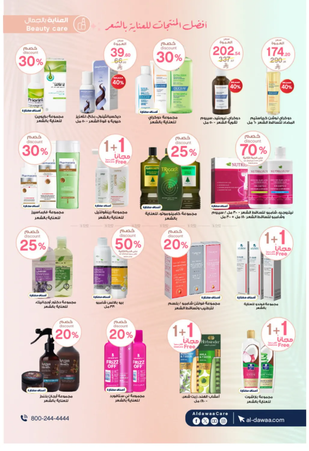 صفحة رقم 7 من Special Offers في صيدليات الدواء