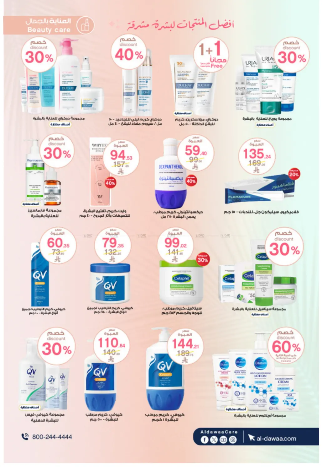 صفحة رقم 3 من Special Offers في صيدليات الدواء