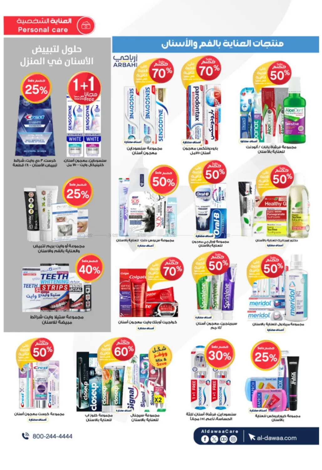 صفحة رقم 11 من Special Offers في صيدليات الدواء