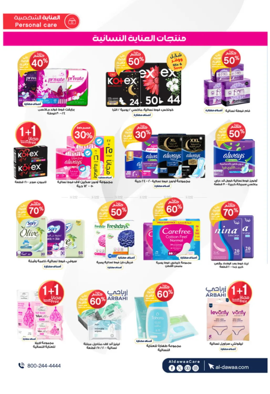 صفحة رقم 13 من Special Offers في صيدليات الدواء
