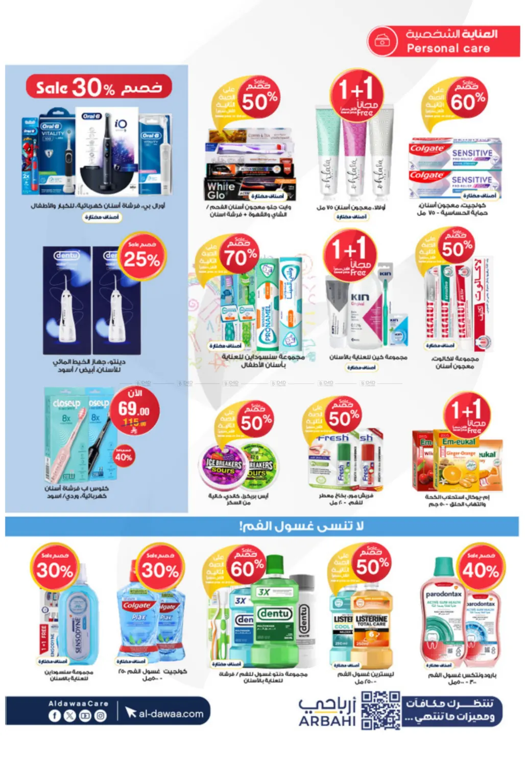صفحة رقم 12 من Special Offers في صيدليات الدواء