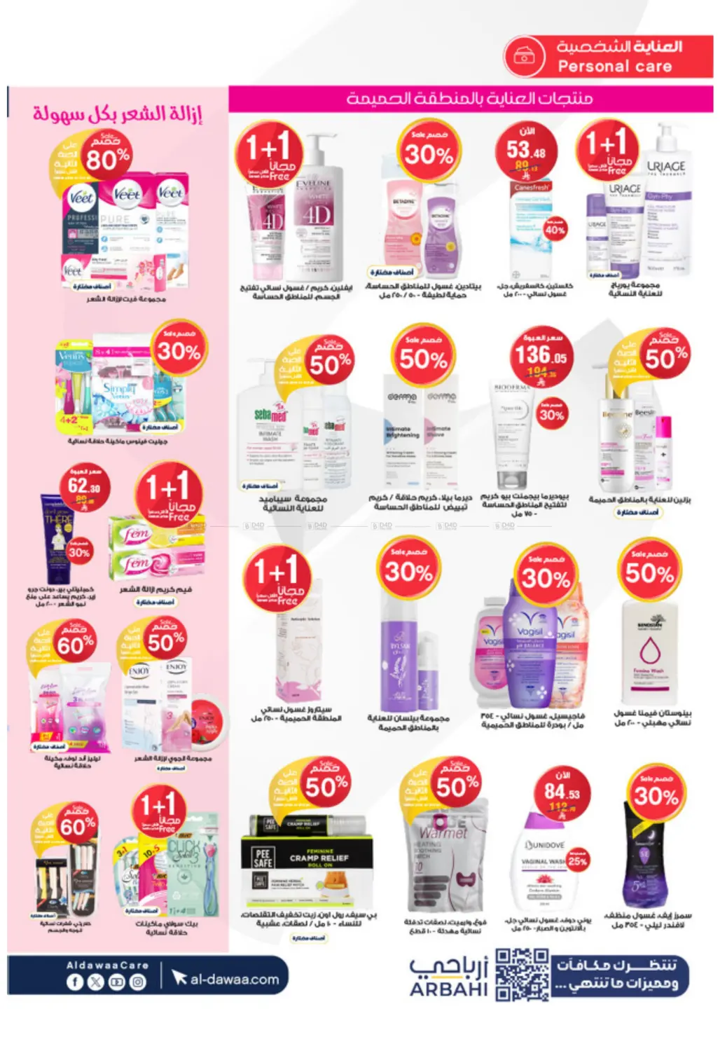صفحة رقم 14 من Special Offers في صيدليات الدواء