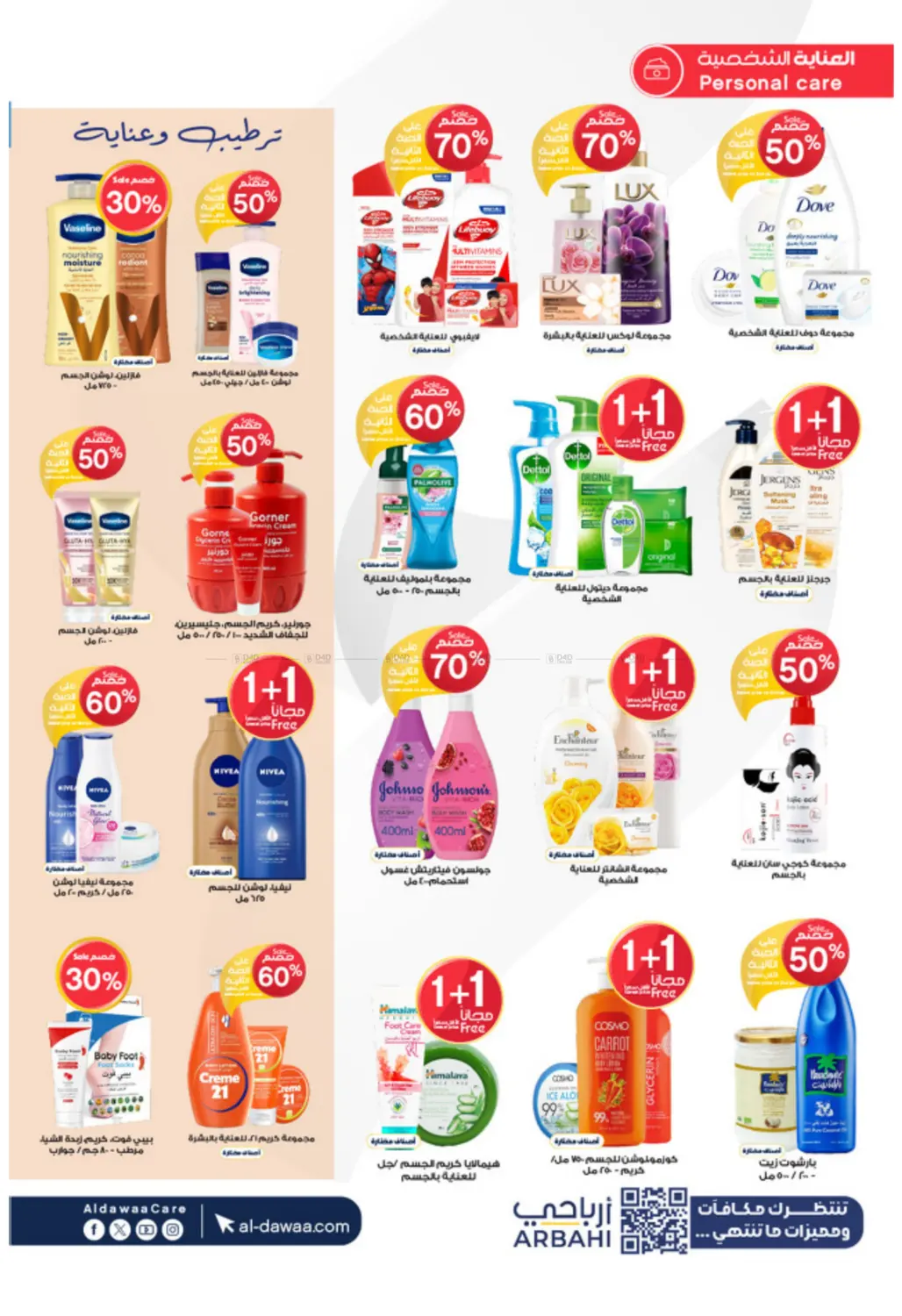 صفحة رقم 10 من Special Offers في صيدليات الدواء