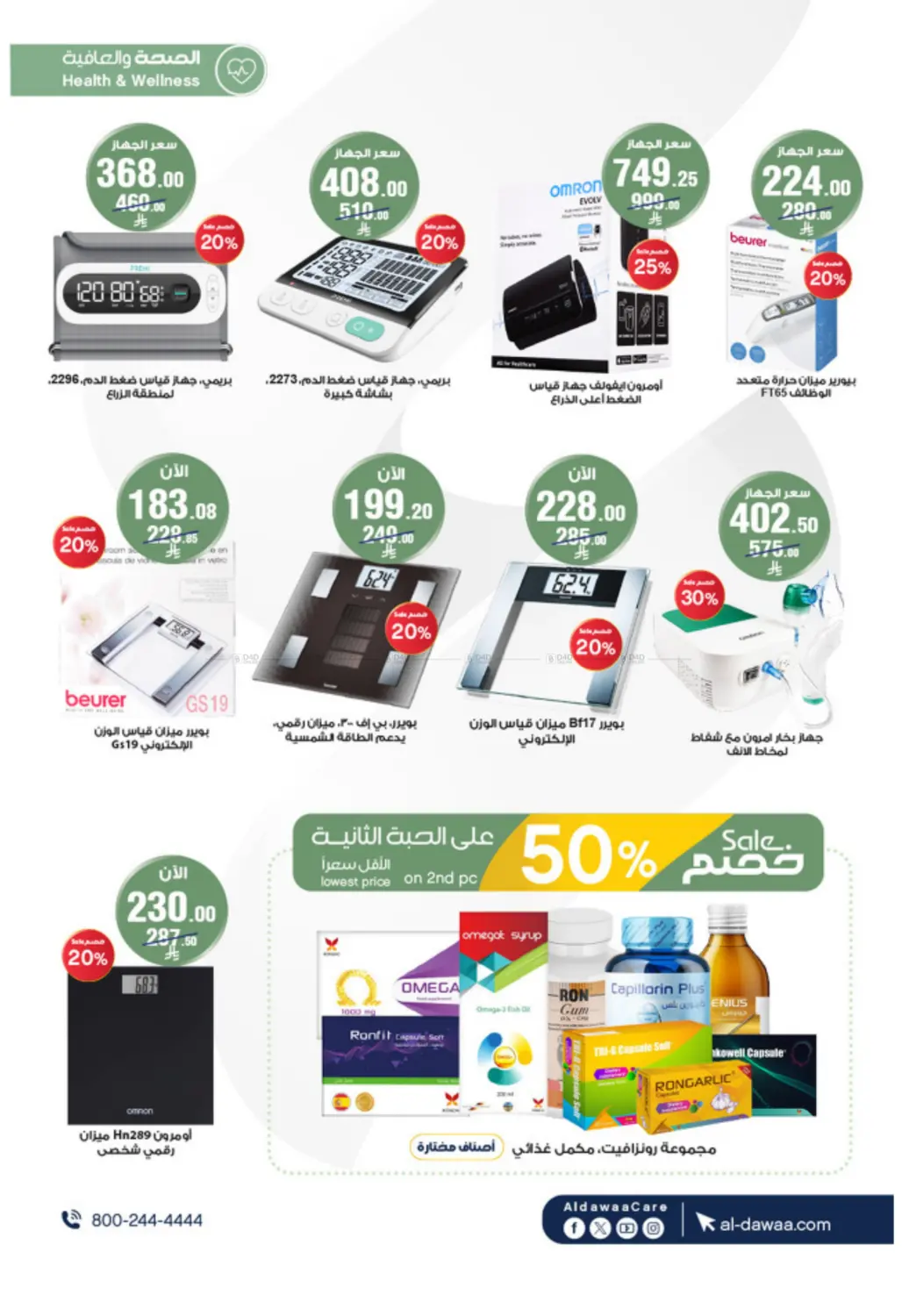 صفحة رقم 17 من Special Offers في صيدليات الدواء