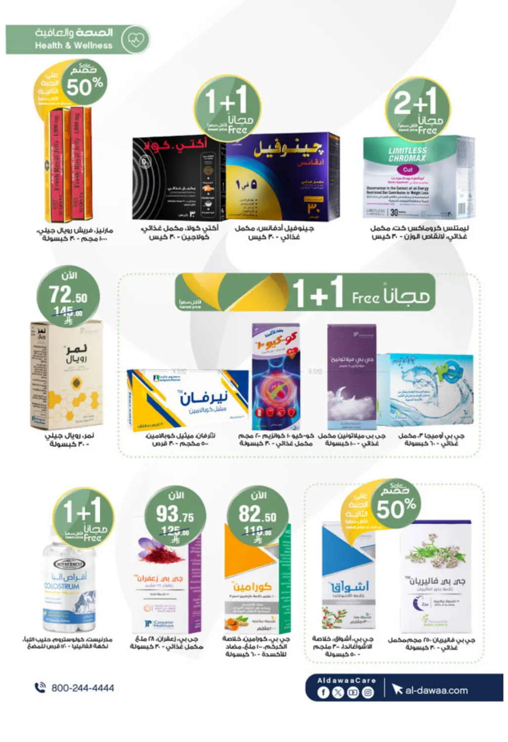 صفحة رقم 19 من Special Offers في صيدليات الدواء