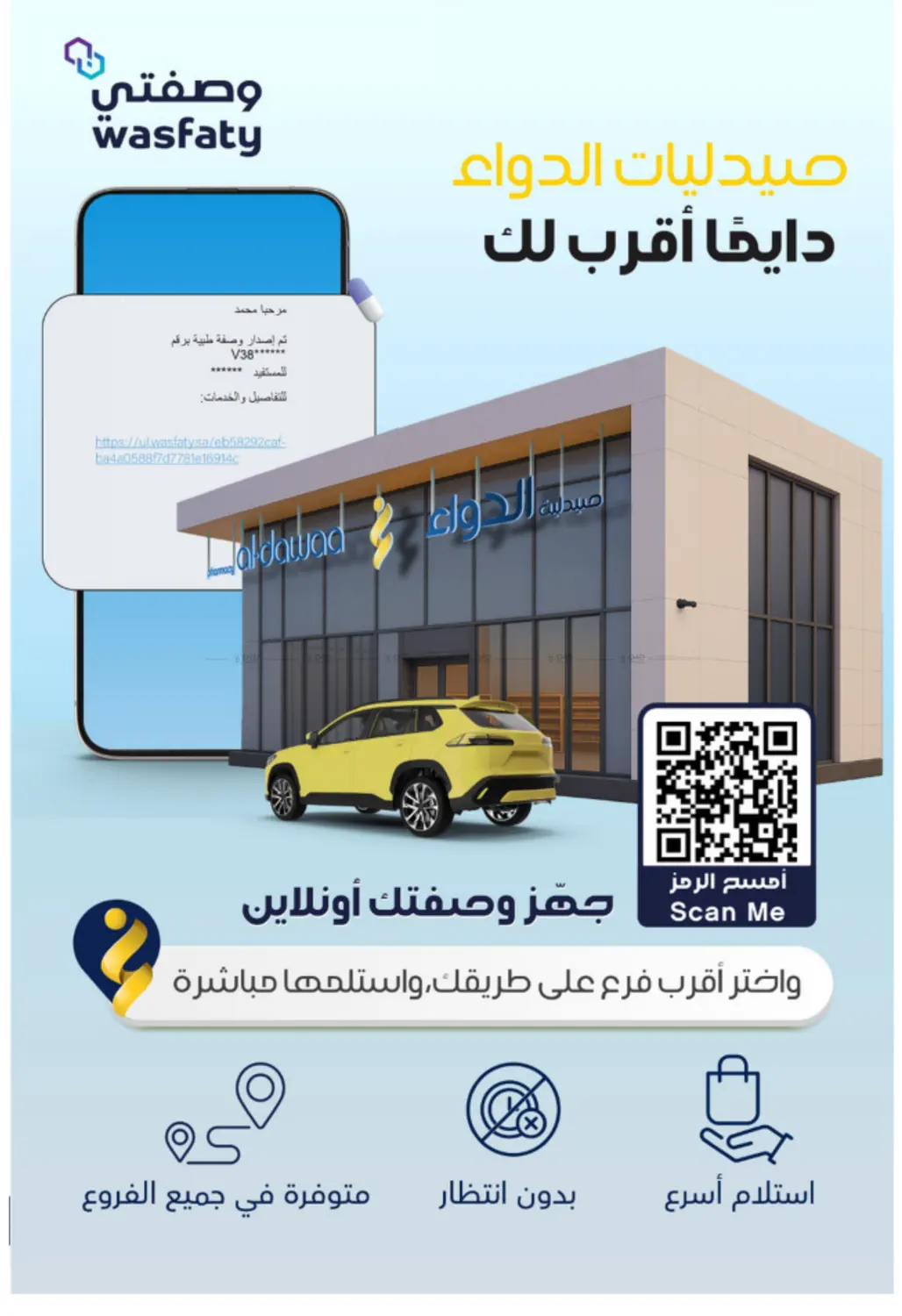 صفحة رقم 24 من Special Offers في صيدليات الدواء