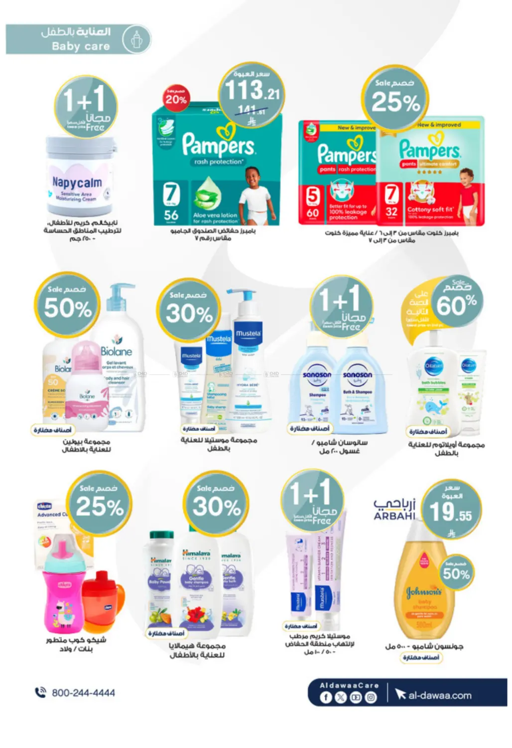 صفحة رقم 23 من Special Offers في صيدليات الدواء