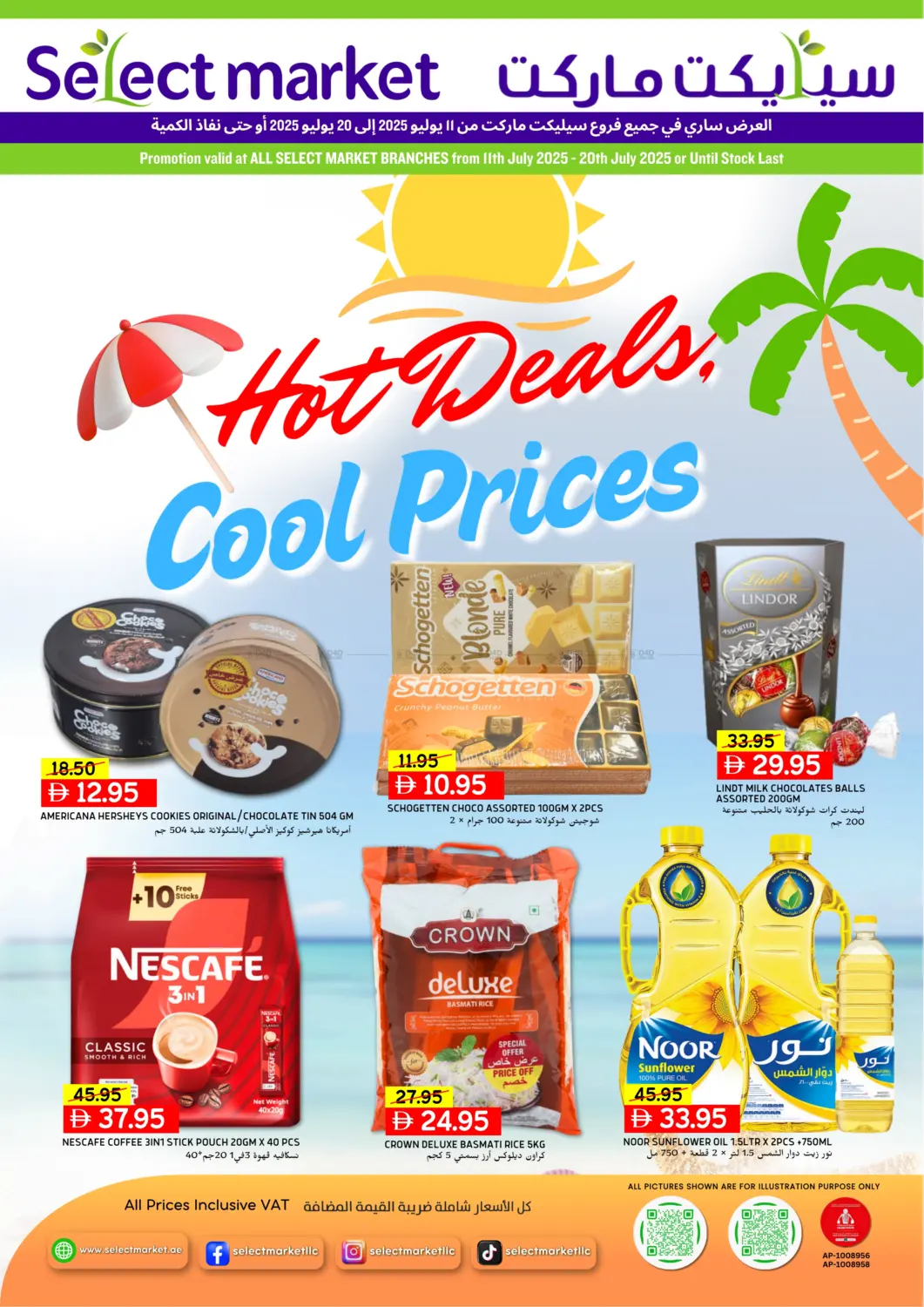 صفحة رقم 1 من Hot Deals في سيليكت ماركت