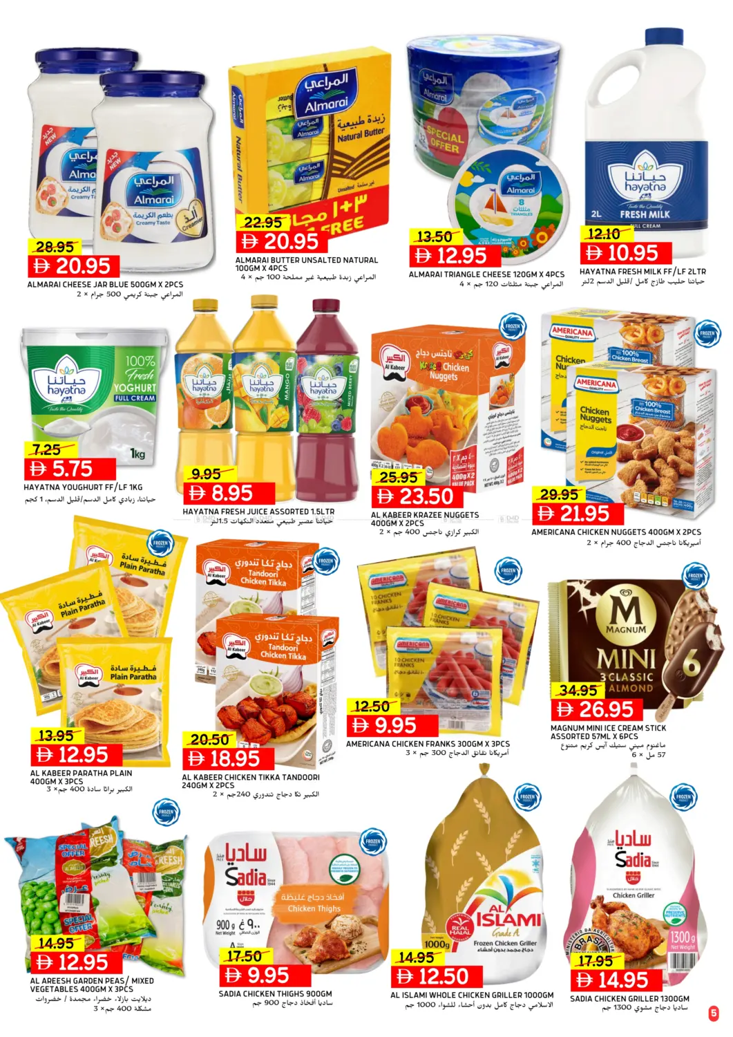 صفحة رقم 5 من Hot Deals في سيليكت ماركت