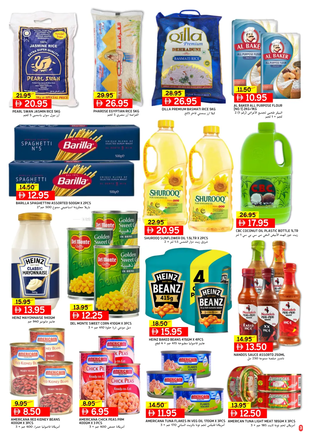 صفحة رقم 3 من Hot Deals في سيليكت ماركت