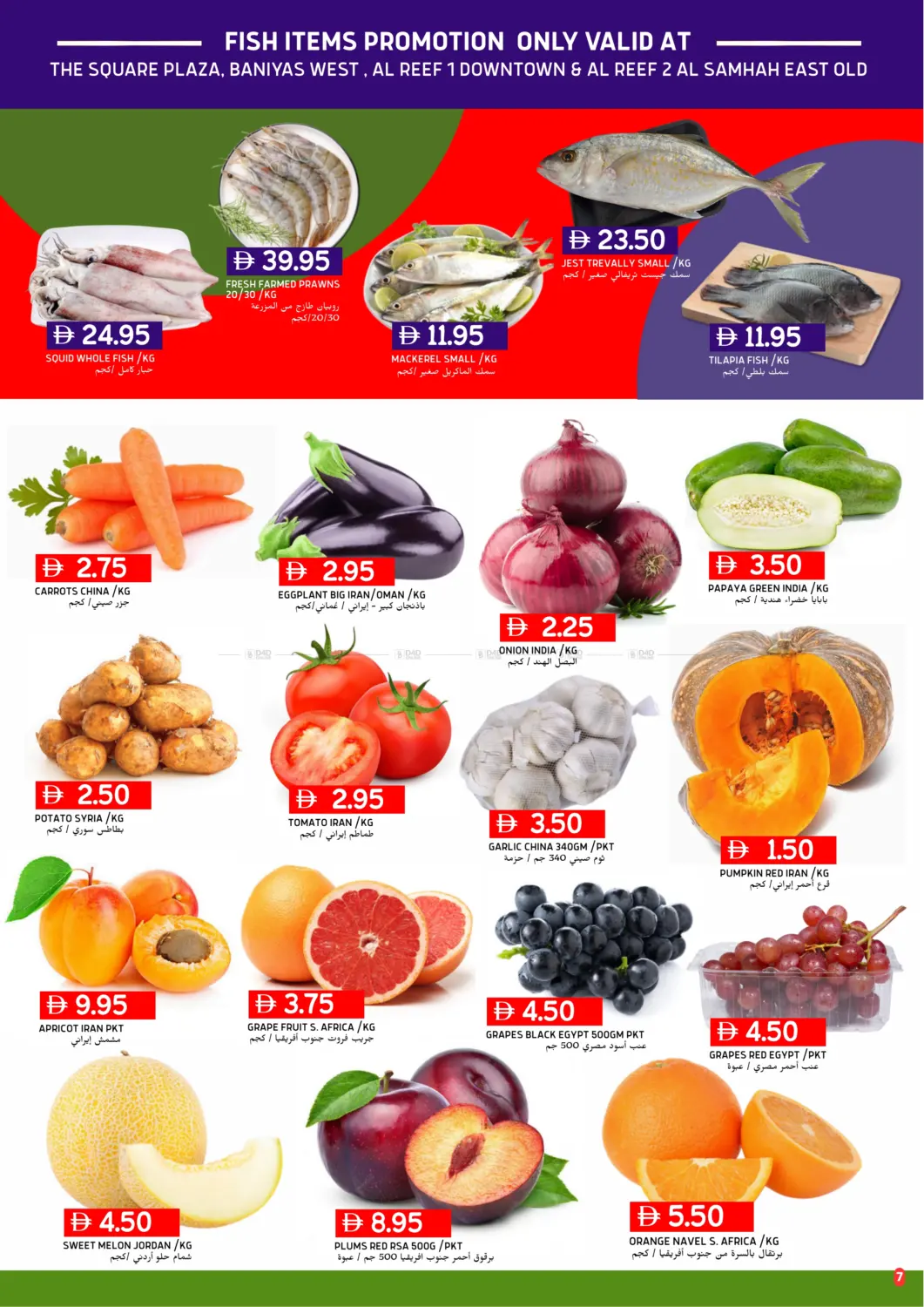 صفحة رقم 7 من Hot Deals في سيليكت ماركت