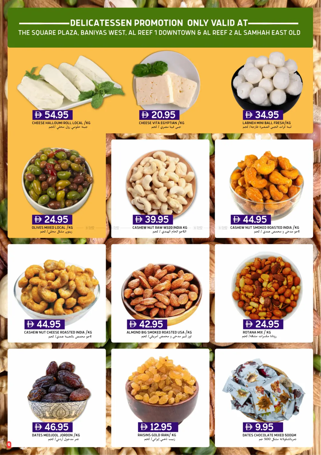 صفحة رقم 6 من Hot Deals في سيليكت ماركت