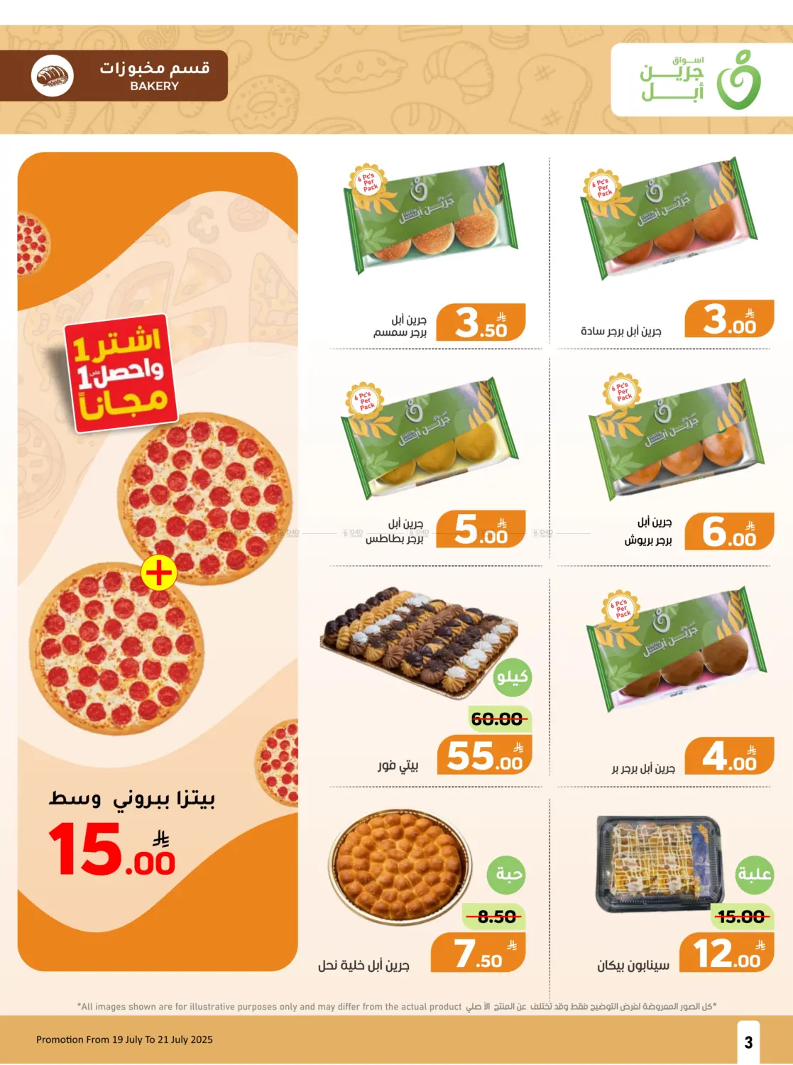صفحة رقم 3 من Special Offer في أسواق جرين أبل