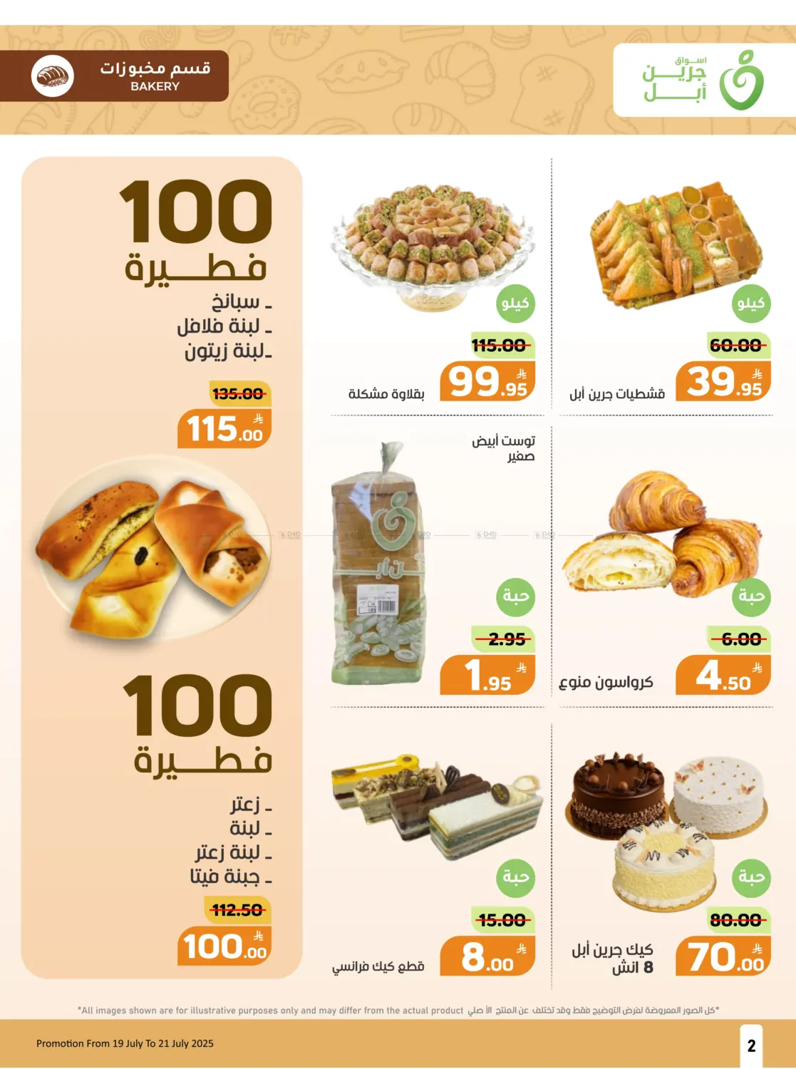 صفحة رقم 2 من Special Offer في أسواق جرين أبل