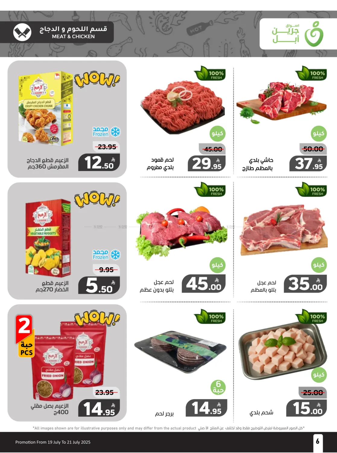 صفحة رقم 6 من Special Offer في أسواق جرين أبل