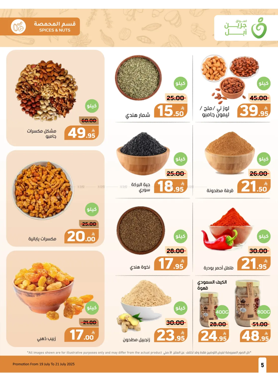 صفحة رقم 5 من Special Offer في أسواق جرين أبل