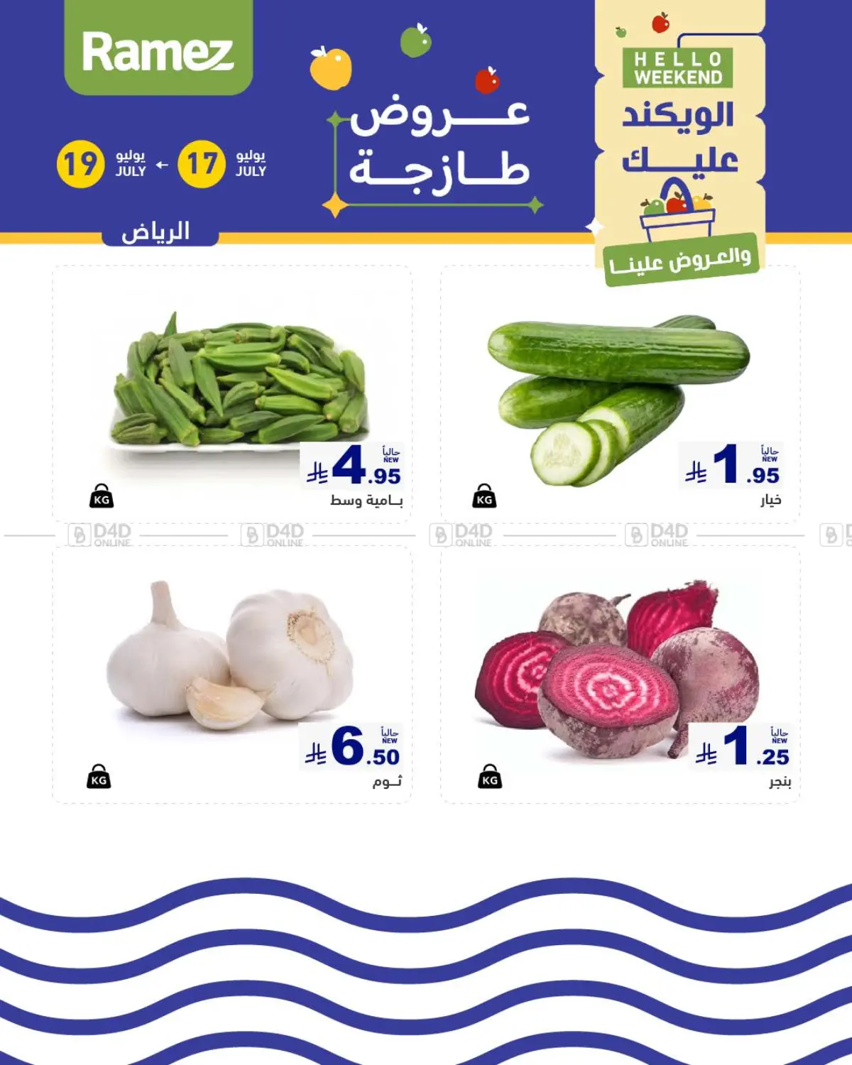 صفحة رقم 3 من الويكند عليك والعروض علينا في أسواق رامز
