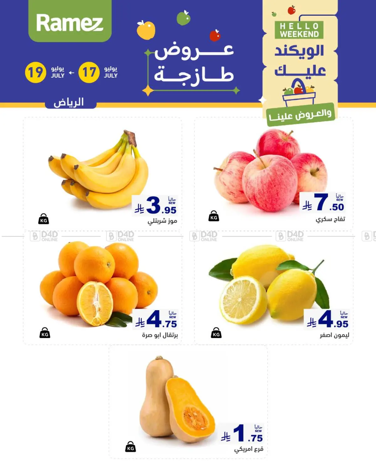 صفحة رقم 2 من الويكند عليك والعروض علينا في أسواق رامز