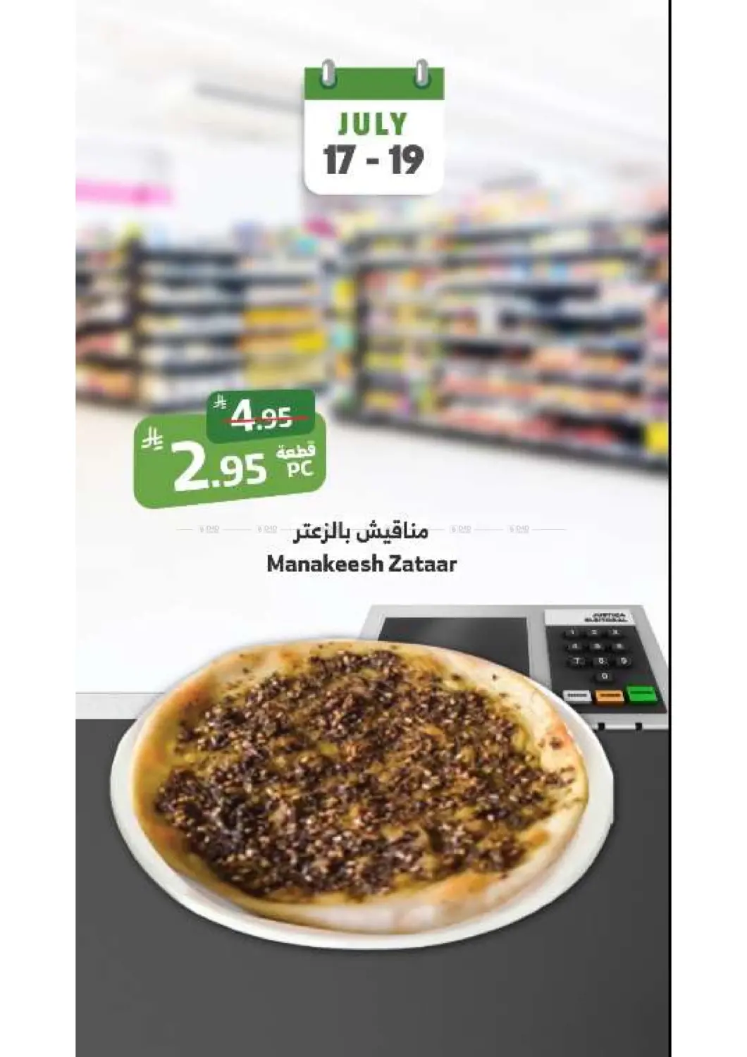 صفحة رقم 4 من عروض نهاية الأسبوع في الراية