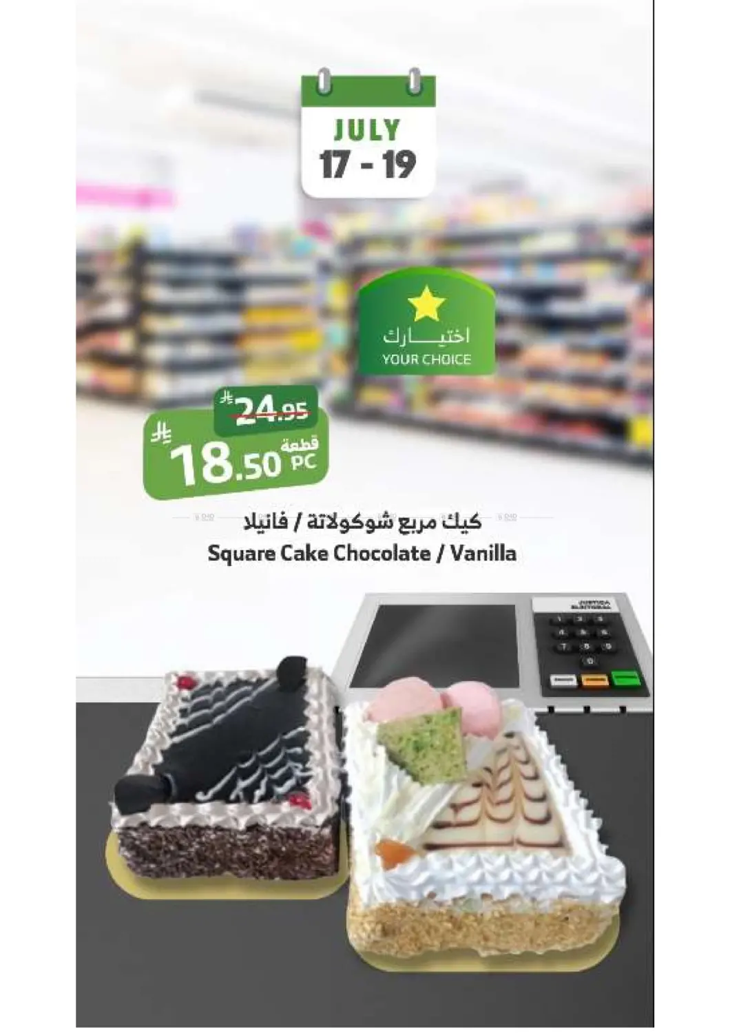 صفحة رقم 6 من عروض نهاية الأسبوع في الراية