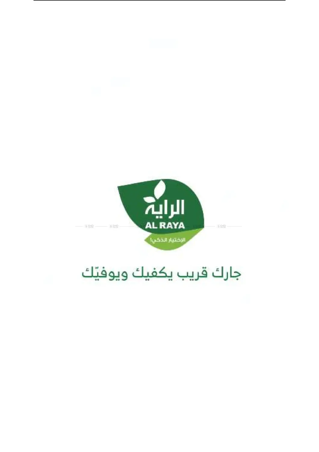 صفحة رقم 20 من عروض نهاية الأسبوع في الراية