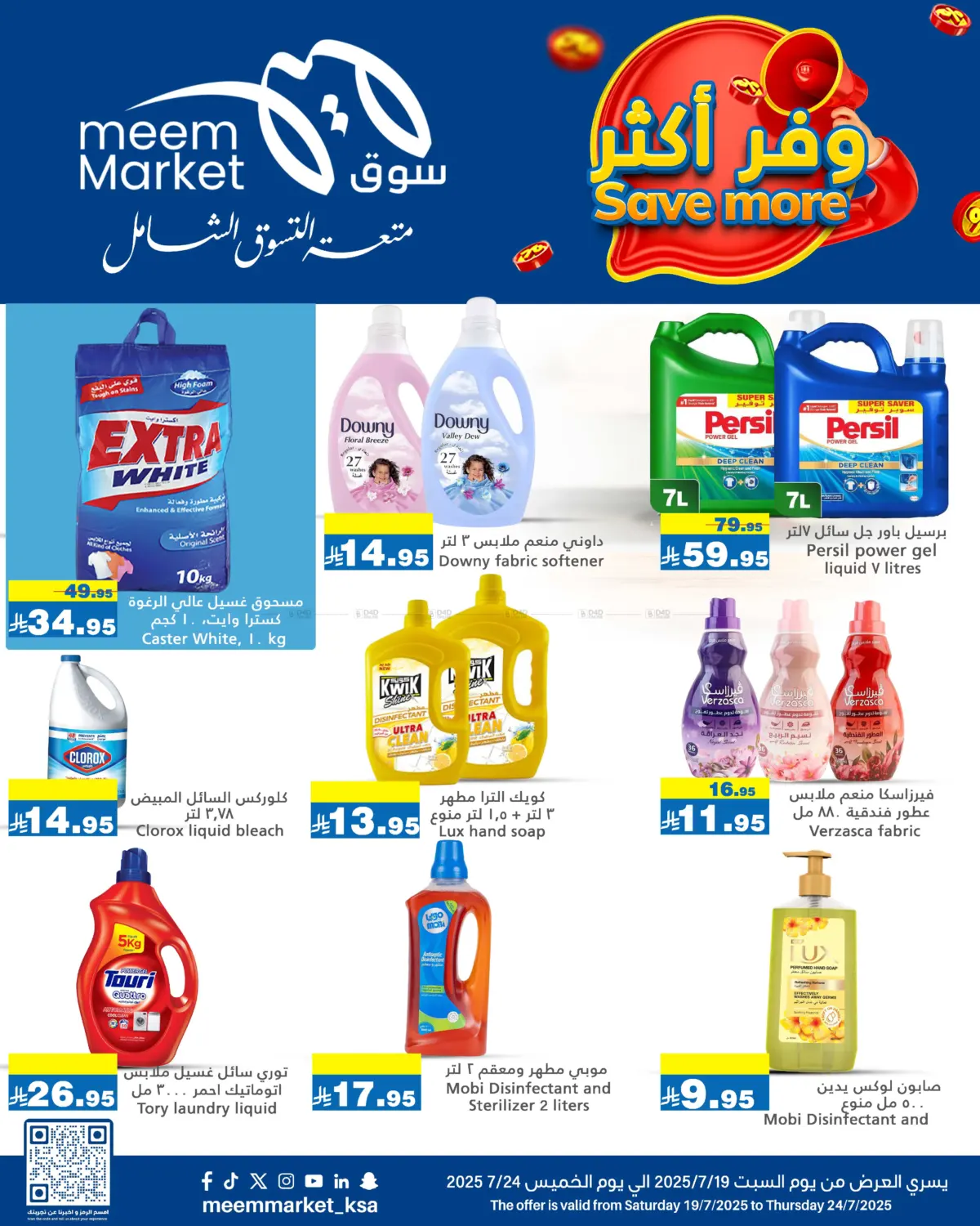 صفحة رقم 4 من Save More في ميم سوق